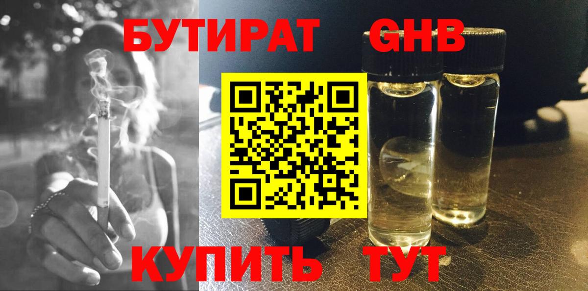 БУТИРАТ жидкий экстази  Вход с VPN  БУТИРАТ  Владимир 