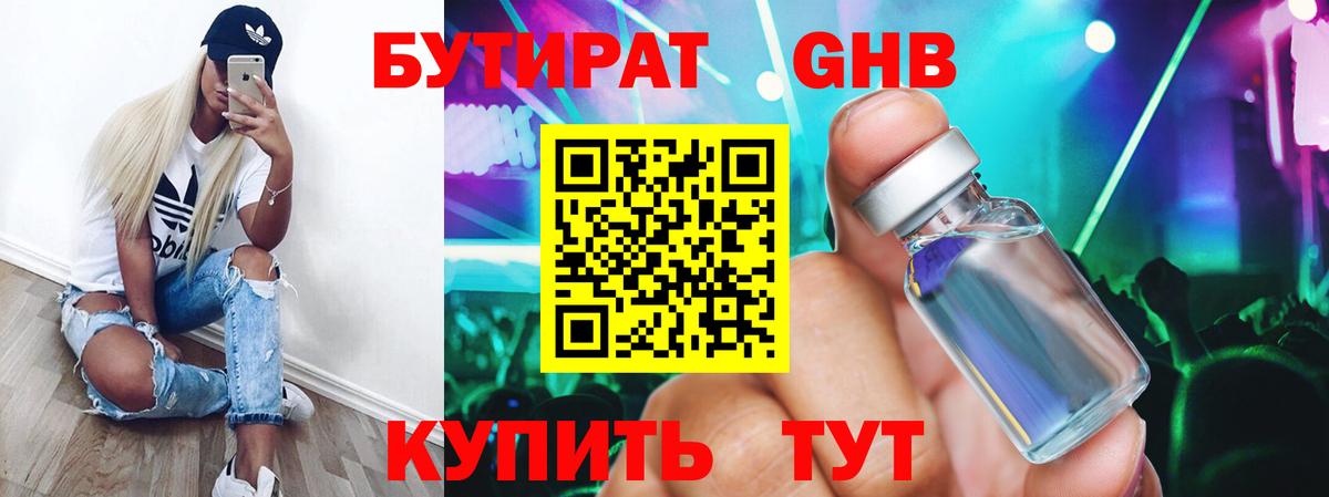 Бутират буратино Владимир