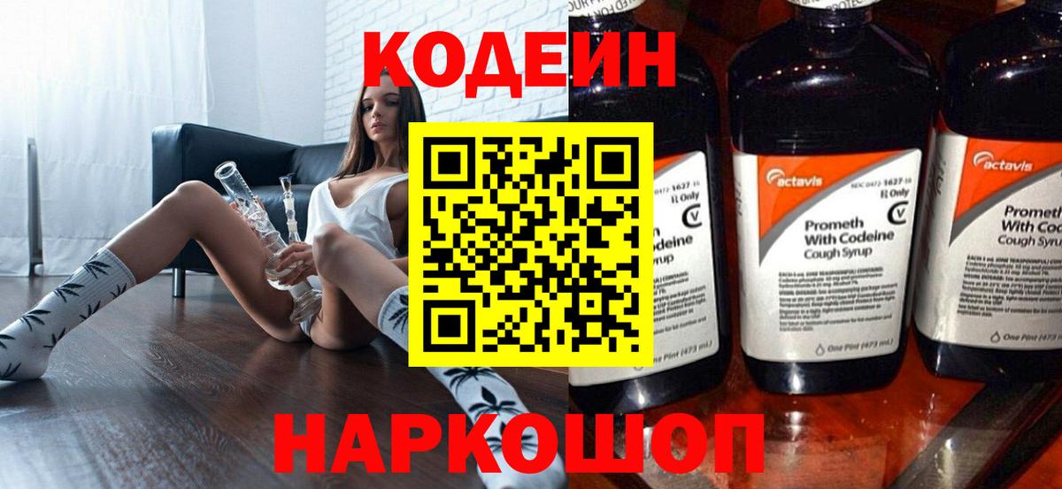 Codein Purple Drank Владимир